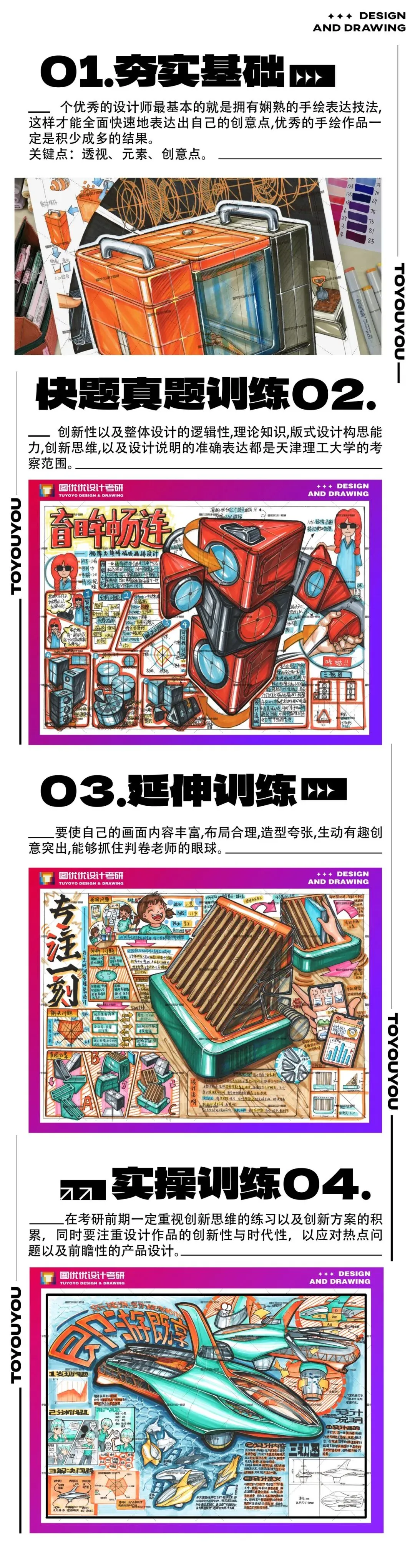 【图优优·真题解析】超详细!2026年天津美术学院产品设计手绘解析,为你点亮指路明灯,不容错过!-第16张图片-四季读书网 【图优优·真题解析】超详细!2026年天津美术学院产品设计手绘解析,为你点亮指路明灯,不容错过!-第16张图片-四季读书网