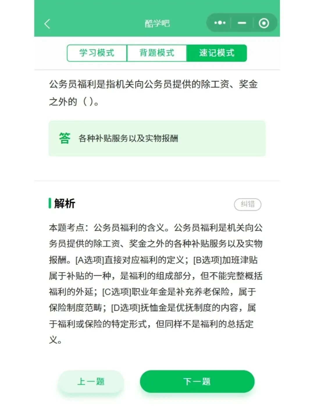 自考01848公务员制度历年真题,五色笔记,考前十页纸,知识点手册,核心讲义,核心母题,黄金考点,思维导图备考资料新大纲刷题库软件-第6张图片-四季读书网