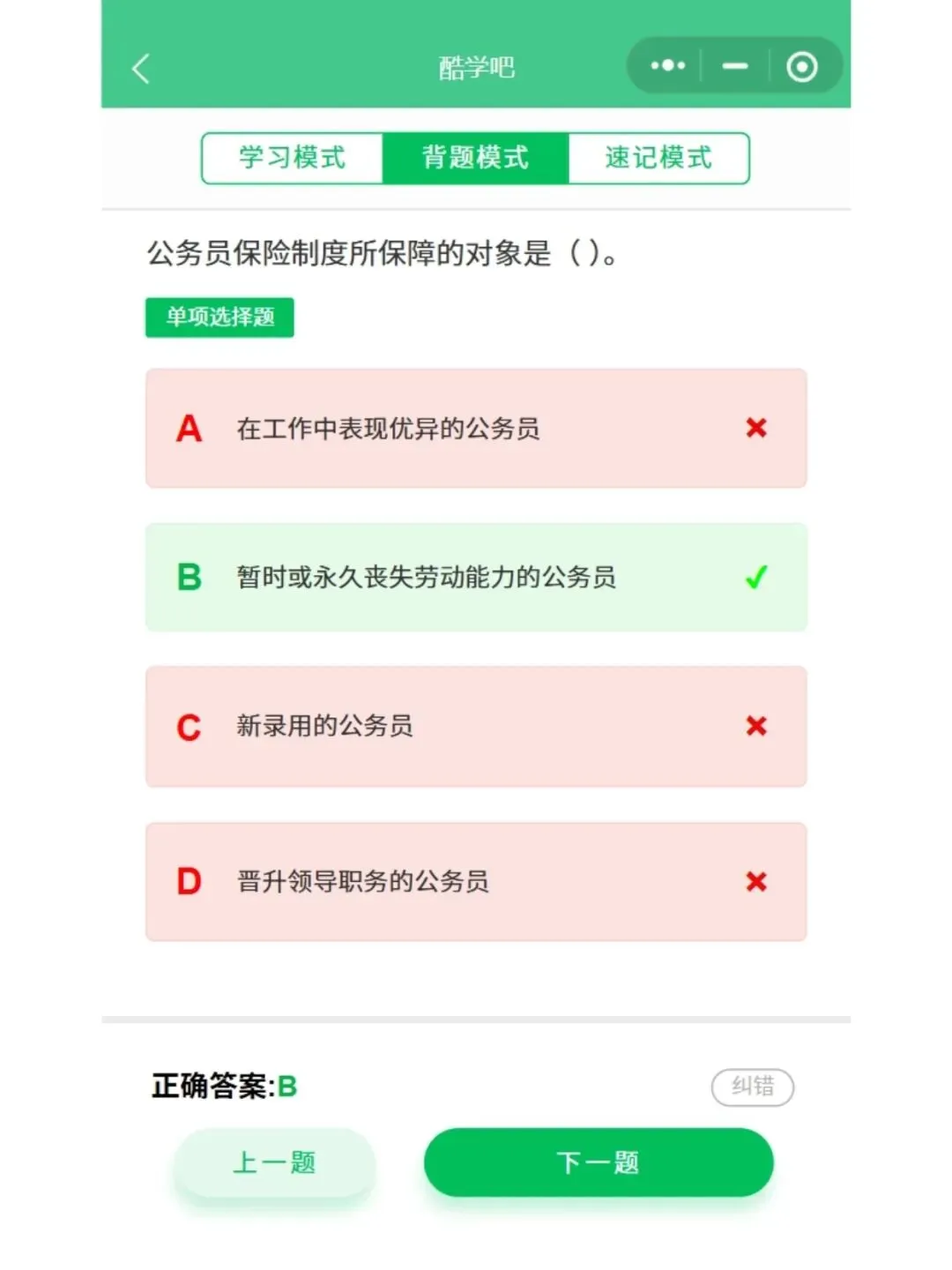 自考01848公务员制度历年真题,五色笔记,考前十页纸,知识点手册,核心讲义,核心母题,黄金考点,思维导图备考资料新大纲刷题库软件-第7张图片-四季读书网