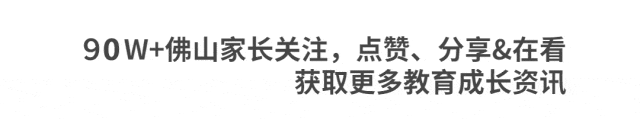 佛山中考转轨最后机会!这所黑马学校,带孩子换个赛道冲刺名校!-第37张图片-四季读书网