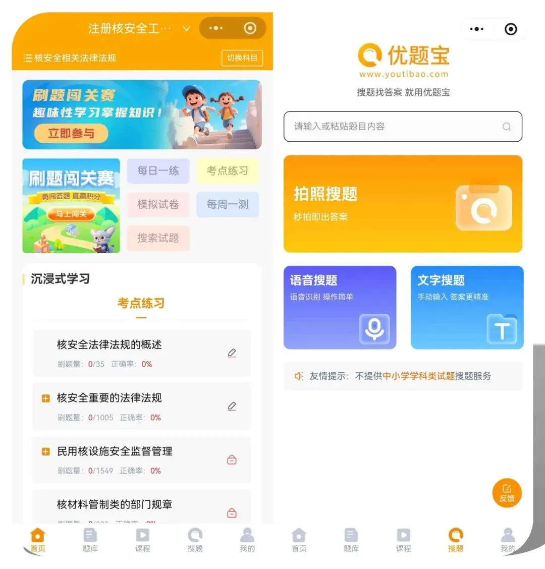 注册核安全工程师考前冲刺,刷模考题库,这样选不踩坑!-第1张图片-四季读书网