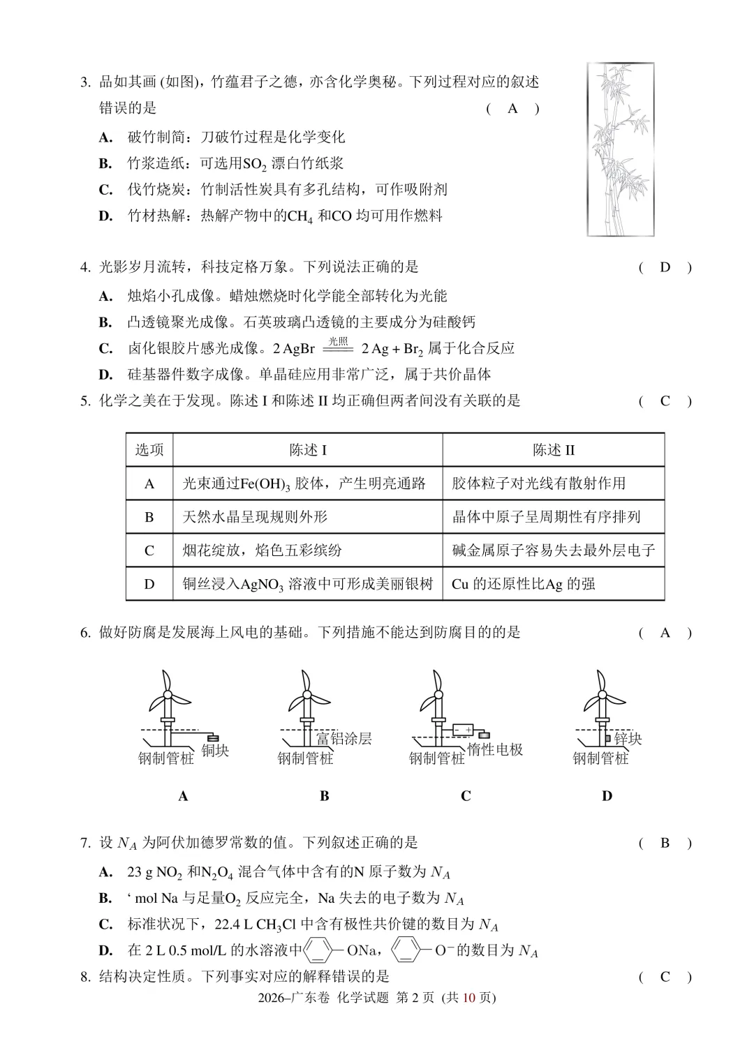 2026年广东高考化学试卷-第2张图片-四季读书网