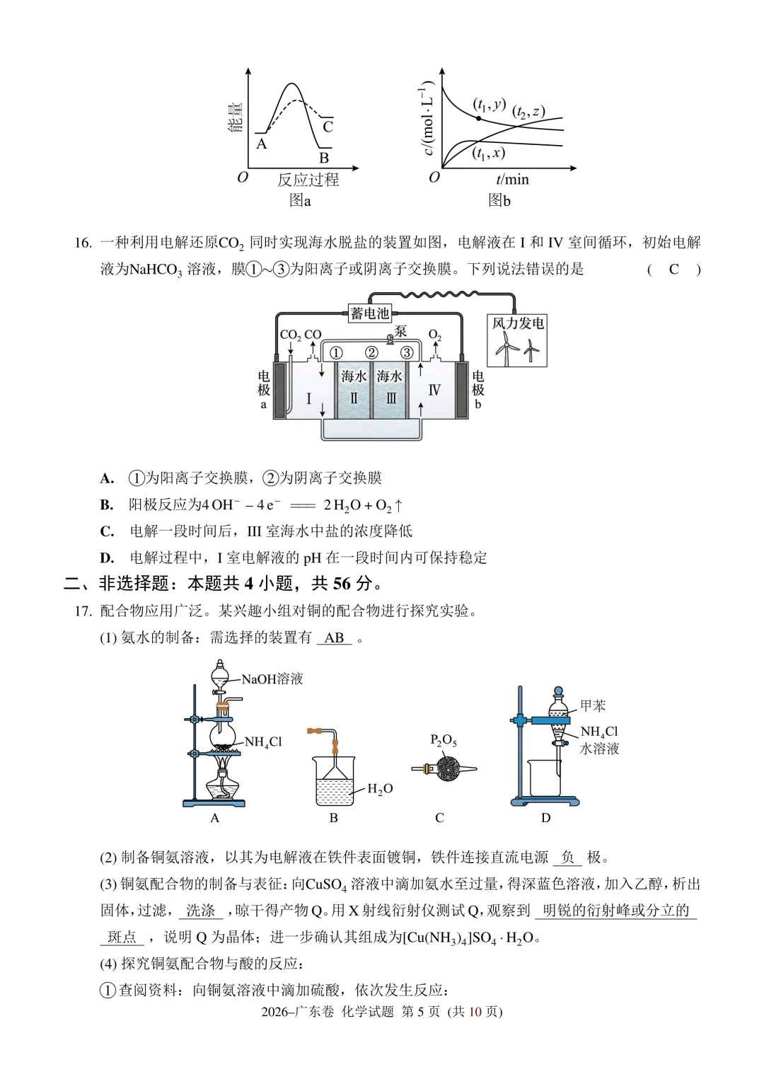2026年广东高考化学试卷-第5张图片-四季读书网