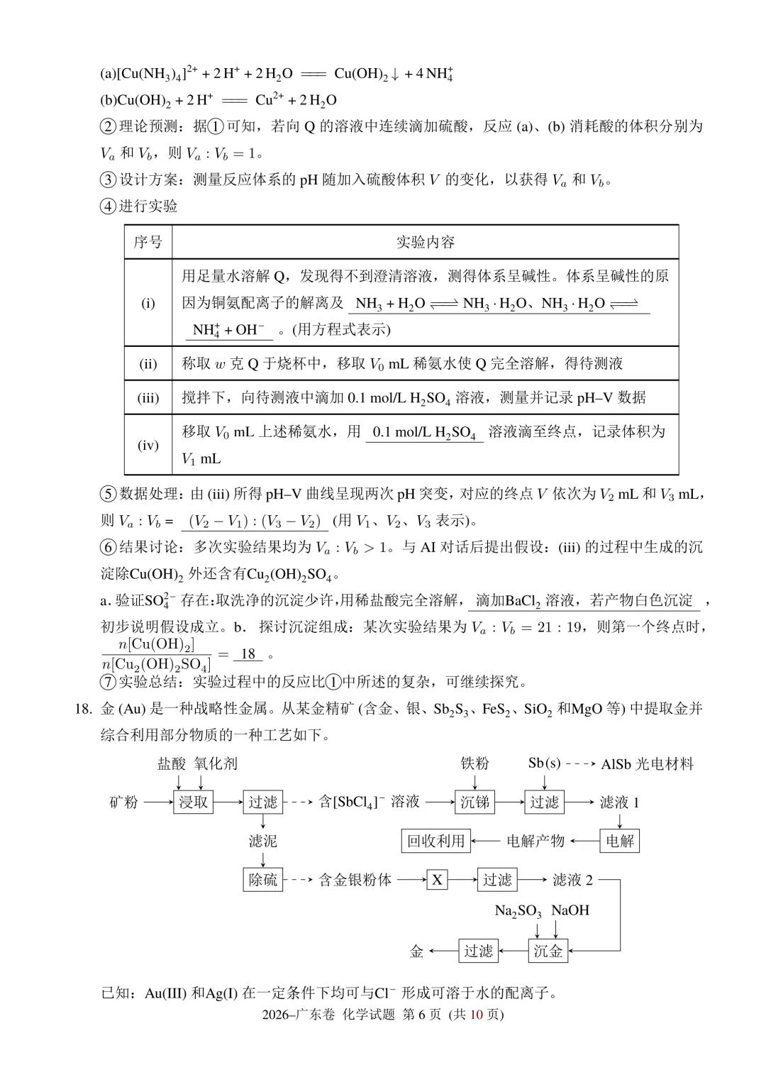 2026年广东高考化学试卷-第6张图片-四季读书网