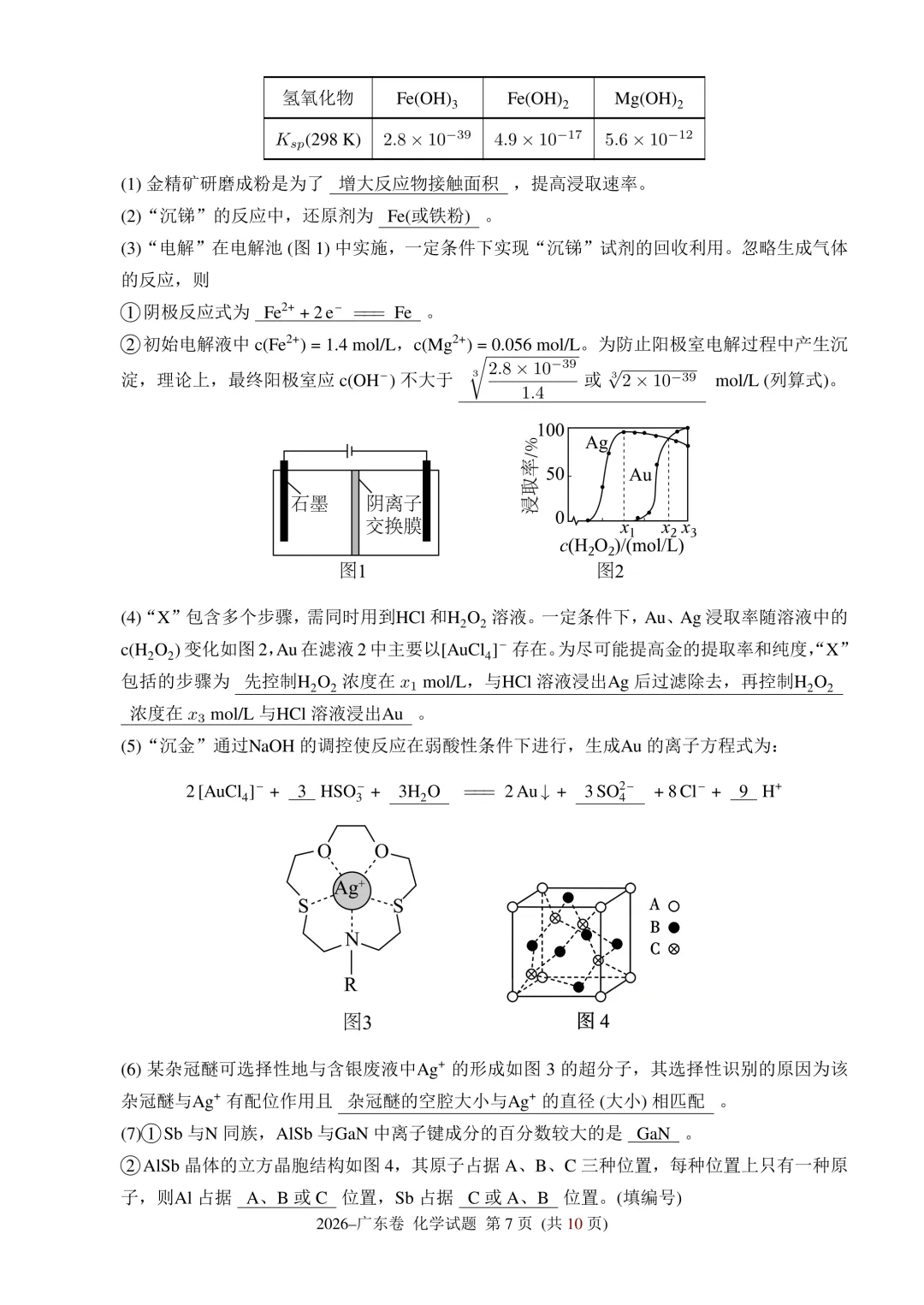 2026年广东高考化学试卷-第7张图片-四季读书网