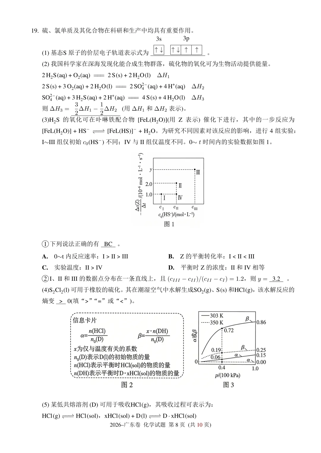 2026年广东高考化学试卷-第8张图片-四季读书网