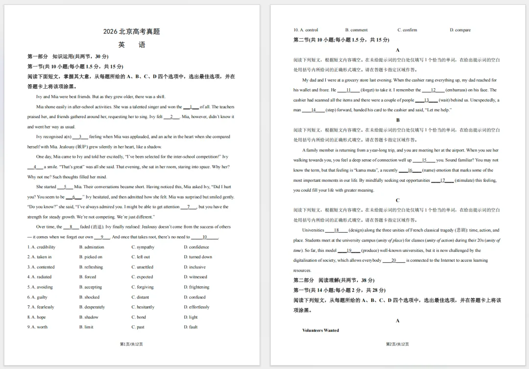 2026北京高考试卷汇总,共计7个科目,附官方完整答案!-第2张图片-四季读书网 2026北京高考试卷汇总,共计7个科目,附官方完整答案!-第2张图片-四季读书网