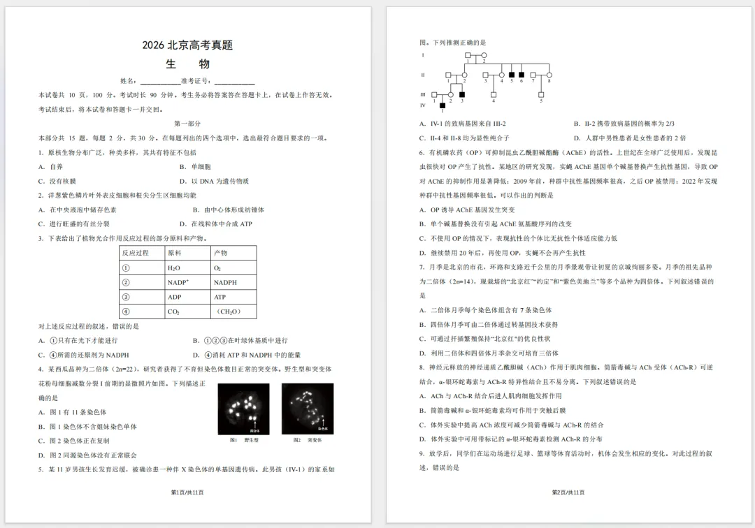 2026北京高考试卷汇总,共计7个科目,附官方完整答案!-第5张图片-四季读书网 2026北京高考试卷汇总,共计7个科目,附官方完整答案!-第5张图片-四季读书网