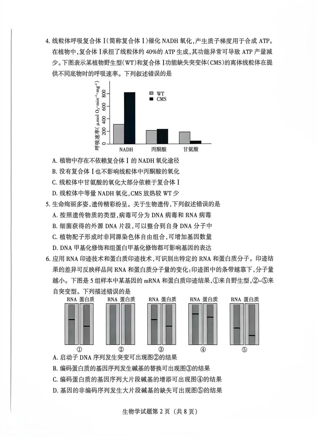2026年甘肃省高考生物学试卷-第2张图片-四季读书网