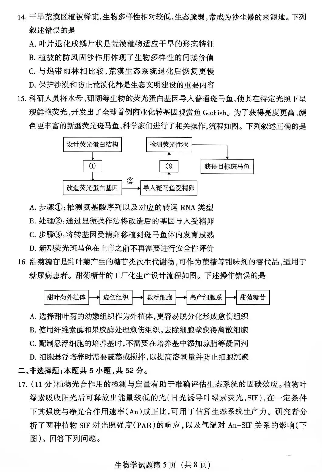 2026年甘肃省高考生物学试卷-第5张图片-四季读书网