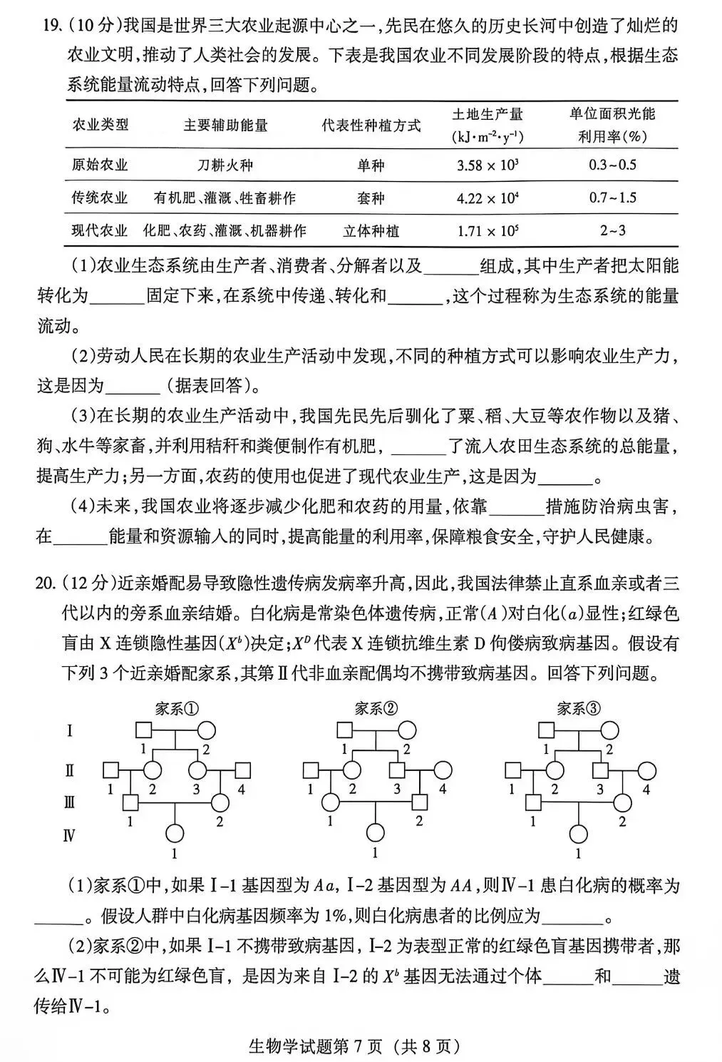 2026年甘肃省高考生物学试卷-第7张图片-四季读书网
