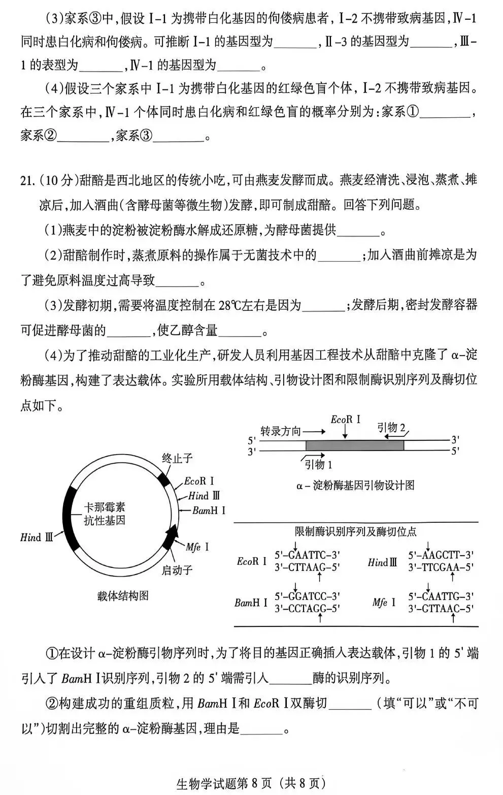 2026年甘肃省高考生物学试卷-第8张图片-四季读书网