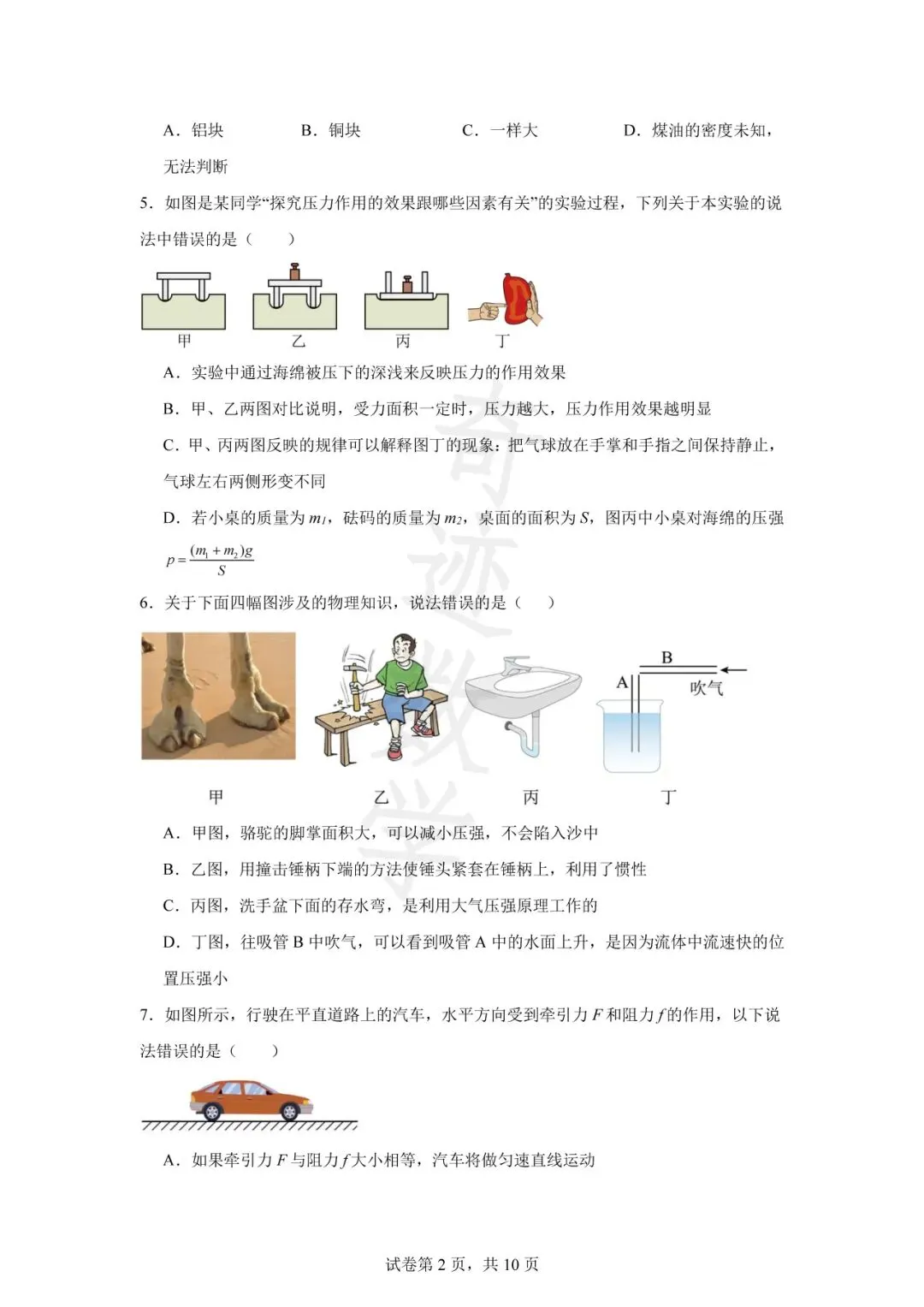 山东青岛市南区八年级下期中物理试卷及答案解析-第4张图片-四季读书网