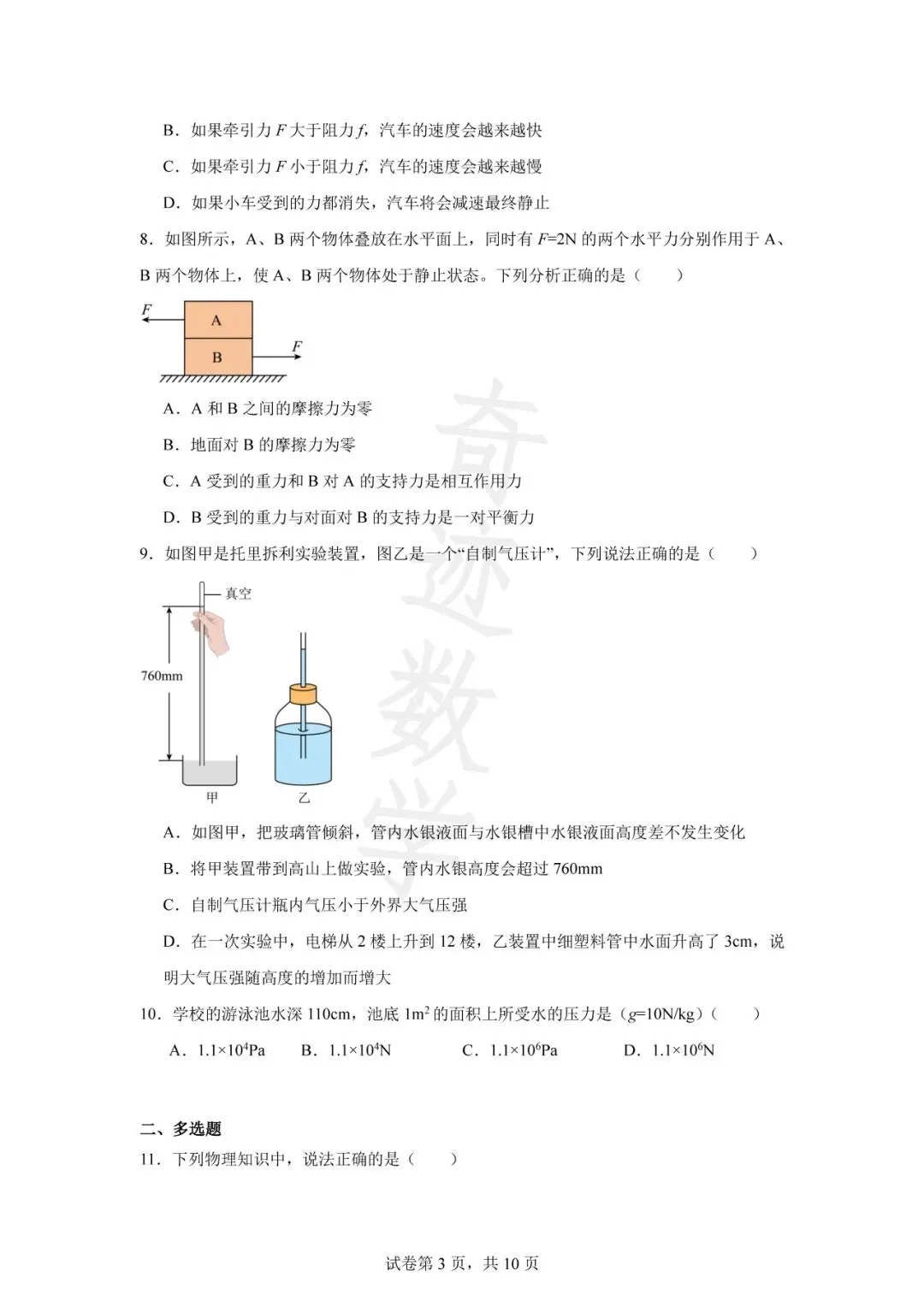 山东青岛市南区八年级下期中物理试卷及答案解析-第5张图片-四季读书网