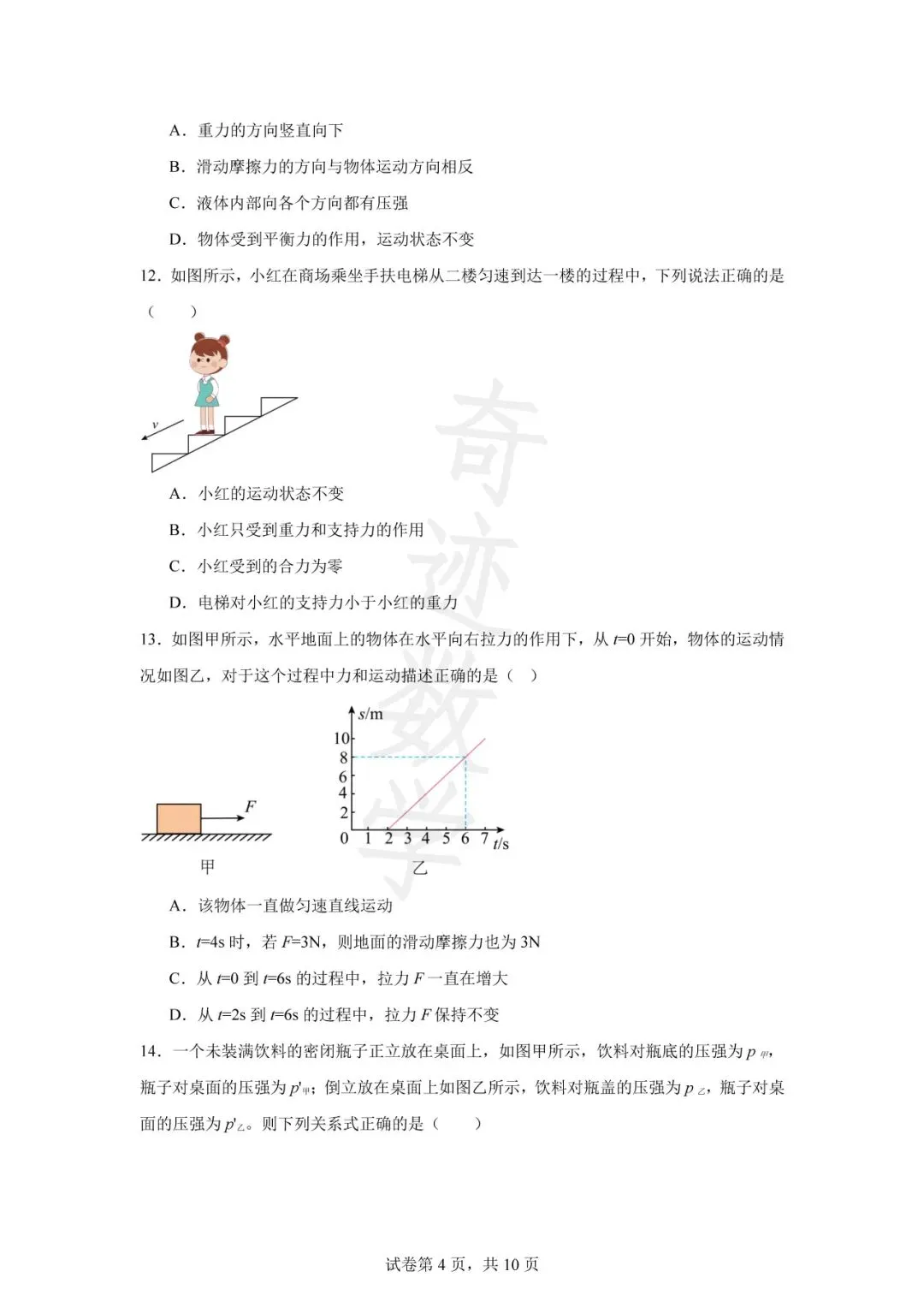山东青岛市南区八年级下期中物理试卷及答案解析-第6张图片-四季读书网