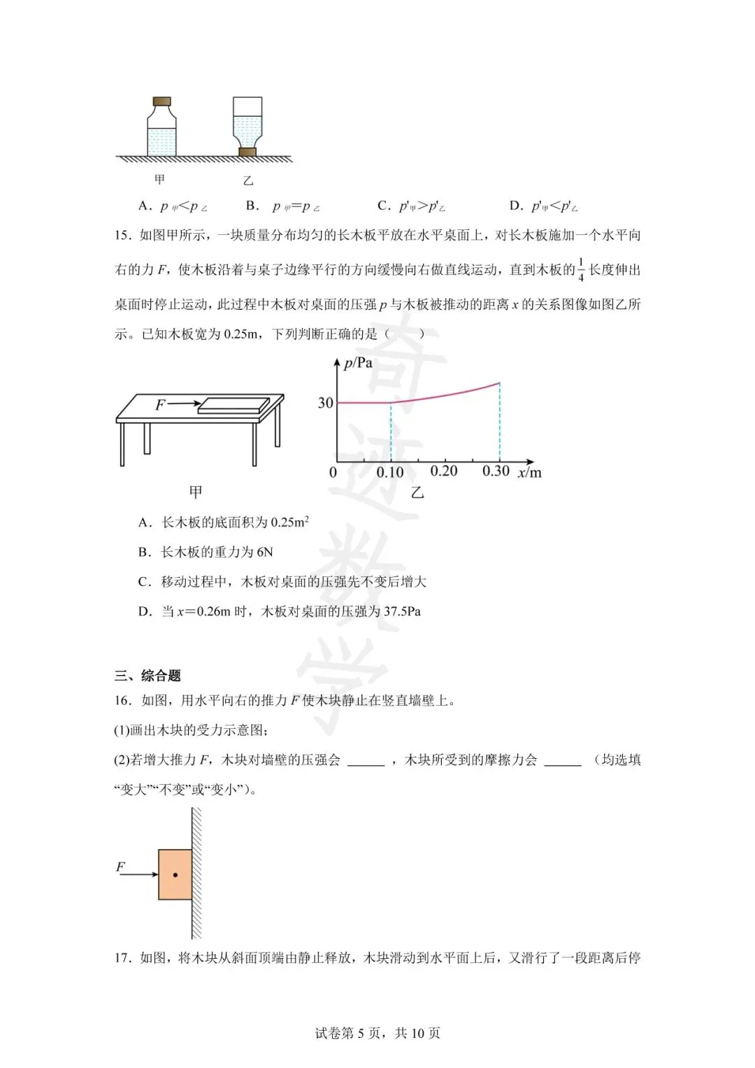 山东青岛市南区八年级下期中物理试卷及答案解析-第7张图片-四季读书网
