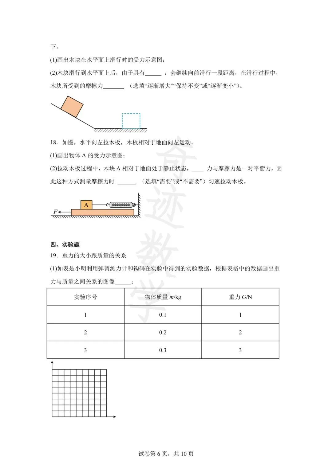 山东青岛市南区八年级下期中物理试卷及答案解析-第8张图片-四季读书网