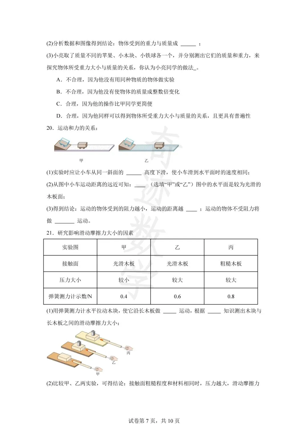 山东青岛市南区八年级下期中物理试卷及答案解析-第9张图片-四季读书网