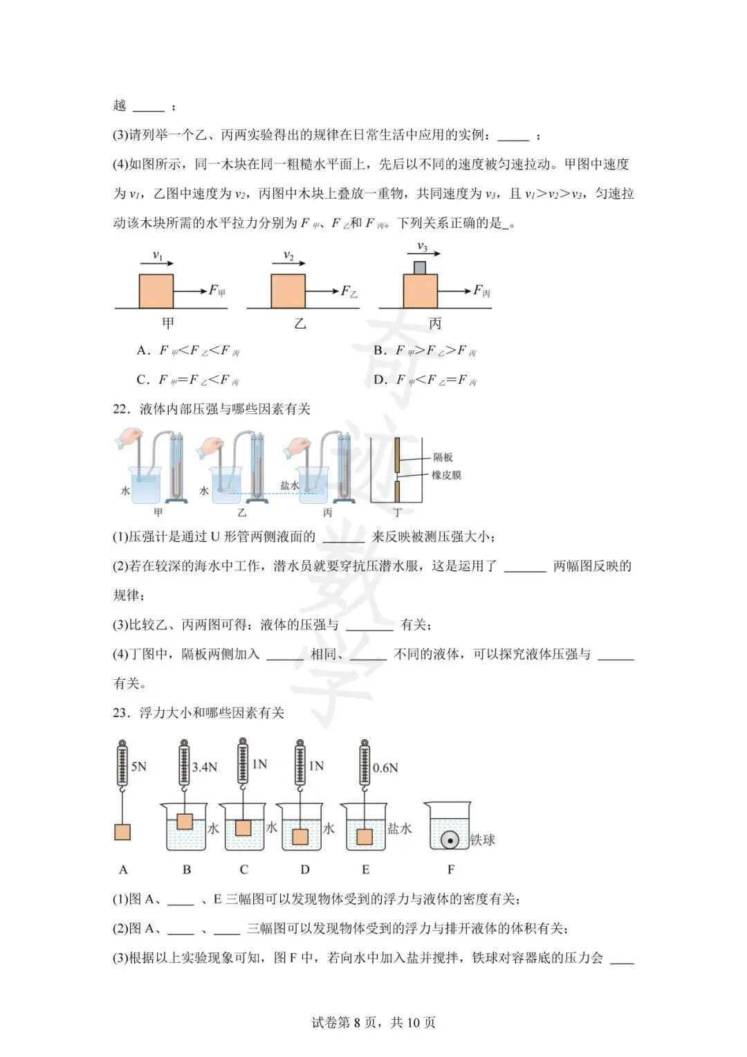 山东青岛市南区八年级下期中物理试卷及答案解析-第10张图片-四季读书网