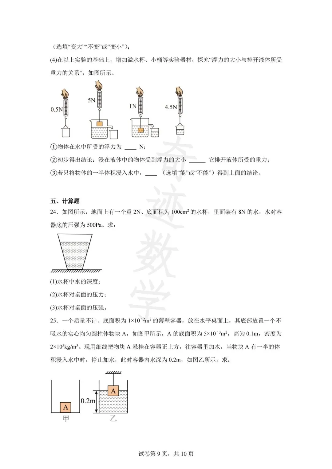 山东青岛市南区八年级下期中物理试卷及答案解析-第11张图片-四季读书网