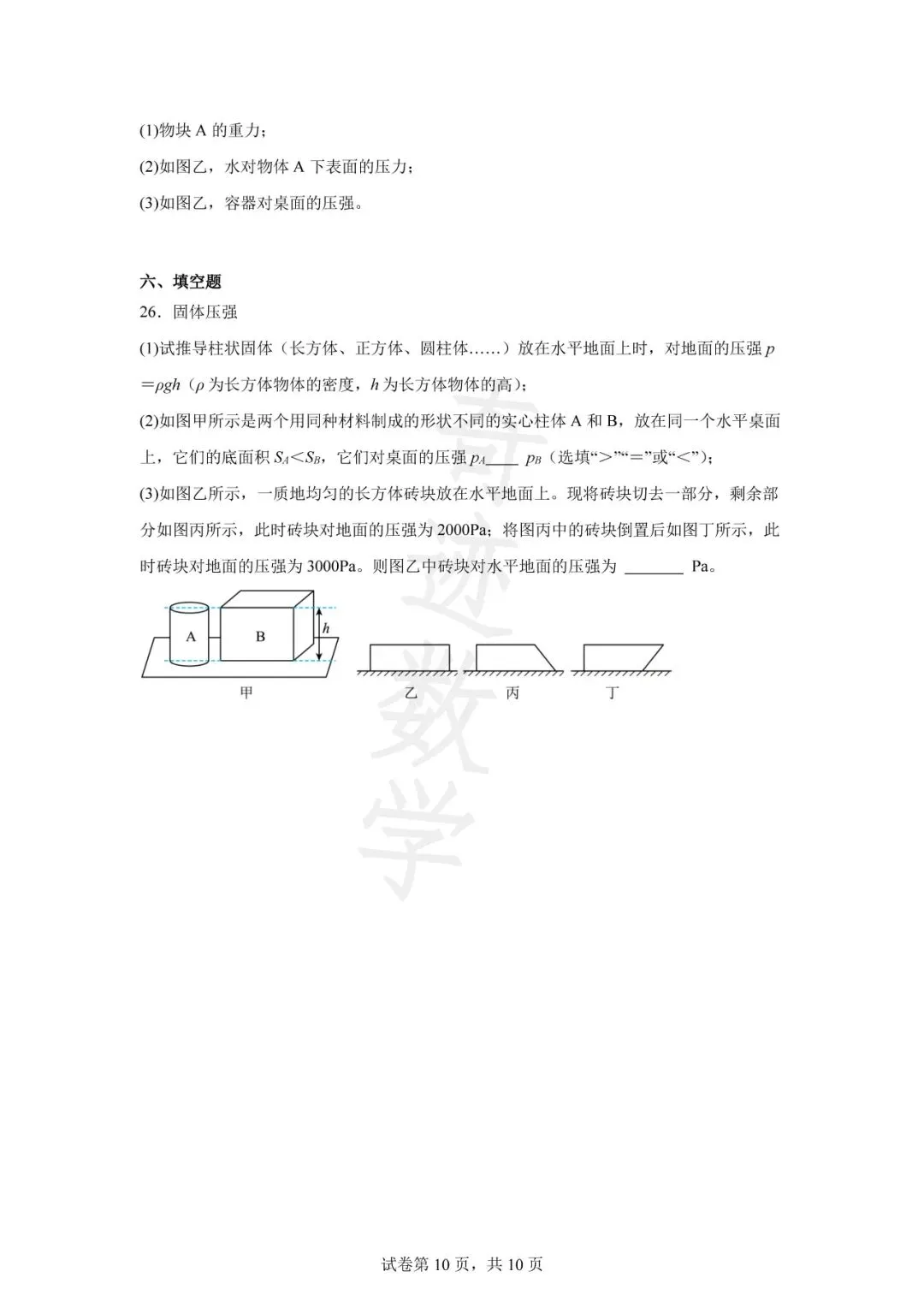 山东青岛市南区八年级下期中物理试卷及答案解析-第12张图片-四季读书网