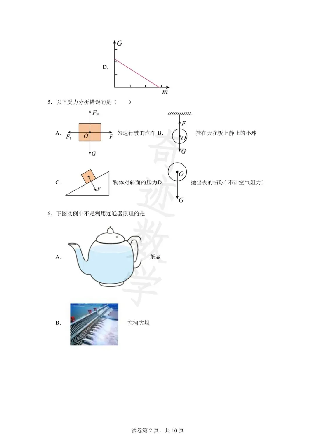 山东青岛2023市北区八年级下物理期中试卷及答案解析-第3张图片-四季读书网 山东青岛2023市北区八年级下物理期中试卷及答案解析-第3张图片-四季读书网