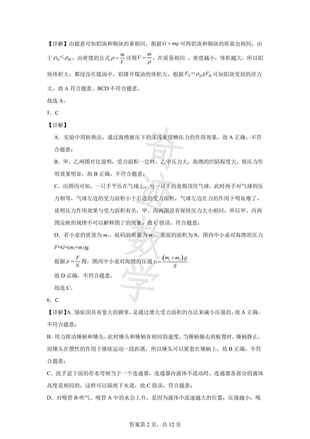 山东青岛市南区八年级下期中物理试卷及答案解析-第17张图片-四季读书网