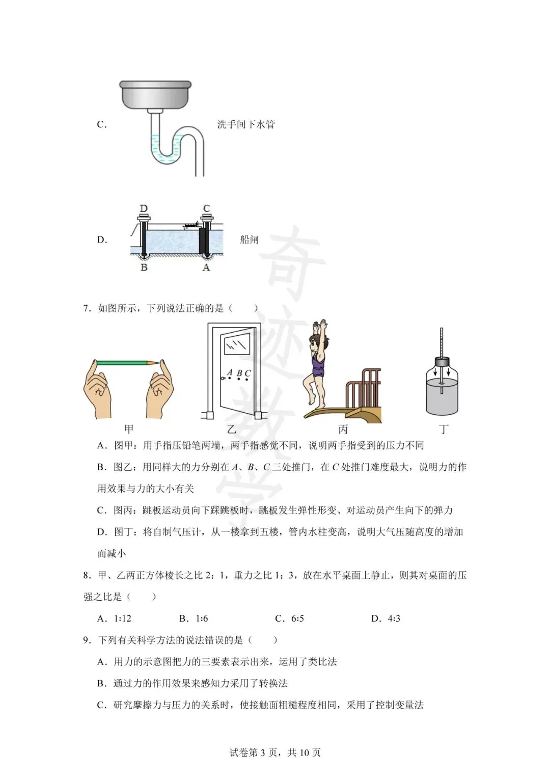 山东青岛2023市北区八年级下物理期中试卷及答案解析-第4张图片-四季读书网 山东青岛2023市北区八年级下物理期中试卷及答案解析-第4张图片-四季读书网