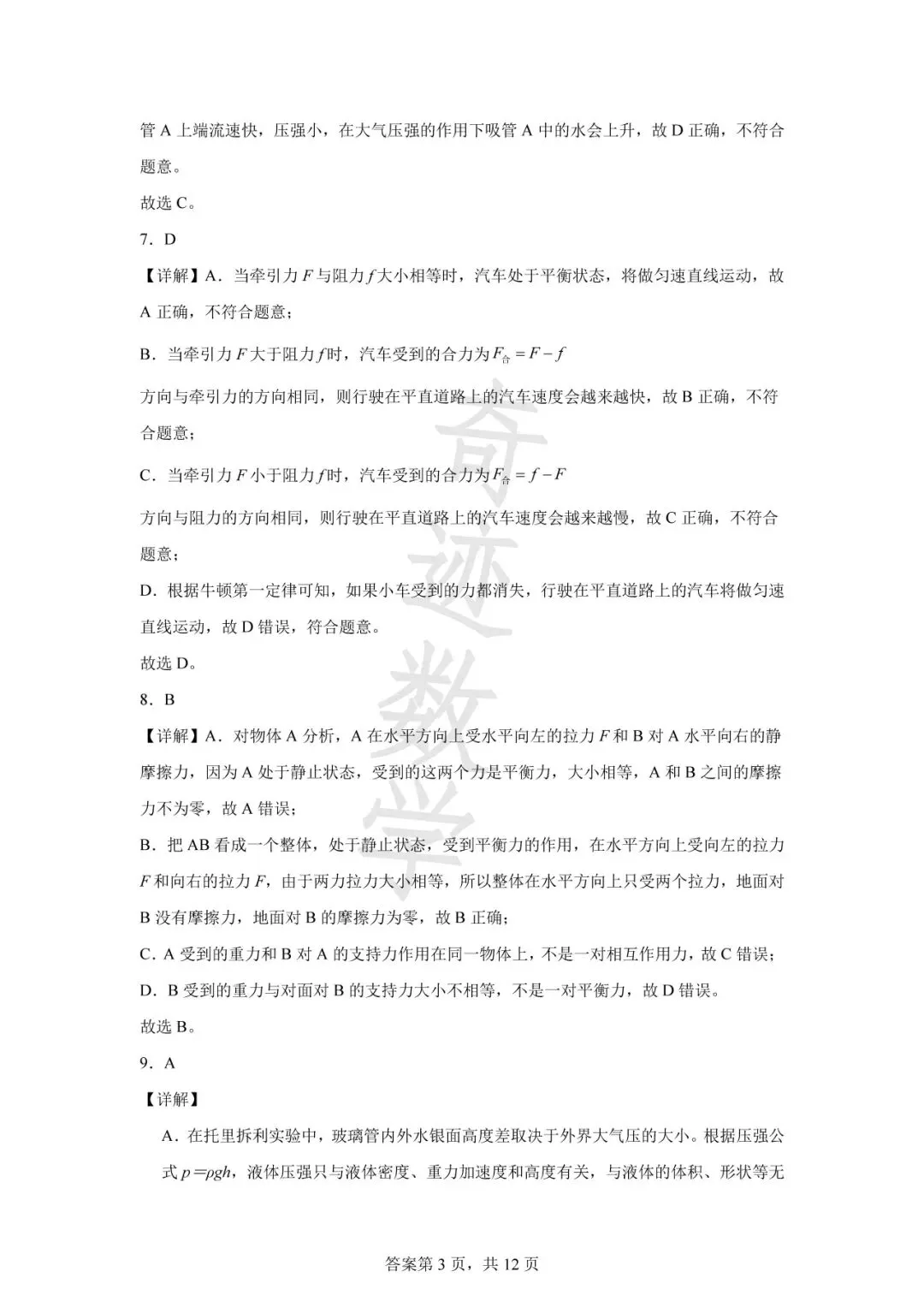 山东青岛市南区八年级下期中物理试卷及答案解析-第18张图片-四季读书网
