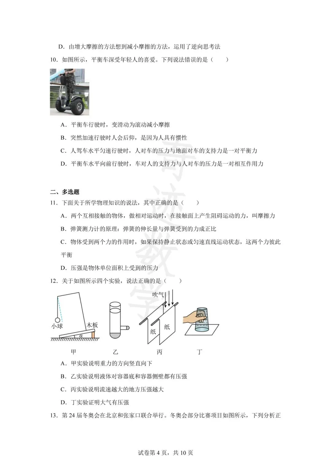 山东青岛2023市北区八年级下物理期中试卷及答案解析-第5张图片-四季读书网 山东青岛2023市北区八年级下物理期中试卷及答案解析-第5张图片-四季读书网
