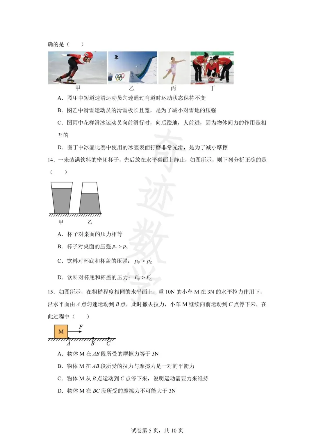 山东青岛2023市北区八年级下物理期中试卷及答案解析-第6张图片-四季读书网 山东青岛2023市北区八年级下物理期中试卷及答案解析-第6张图片-四季读书网