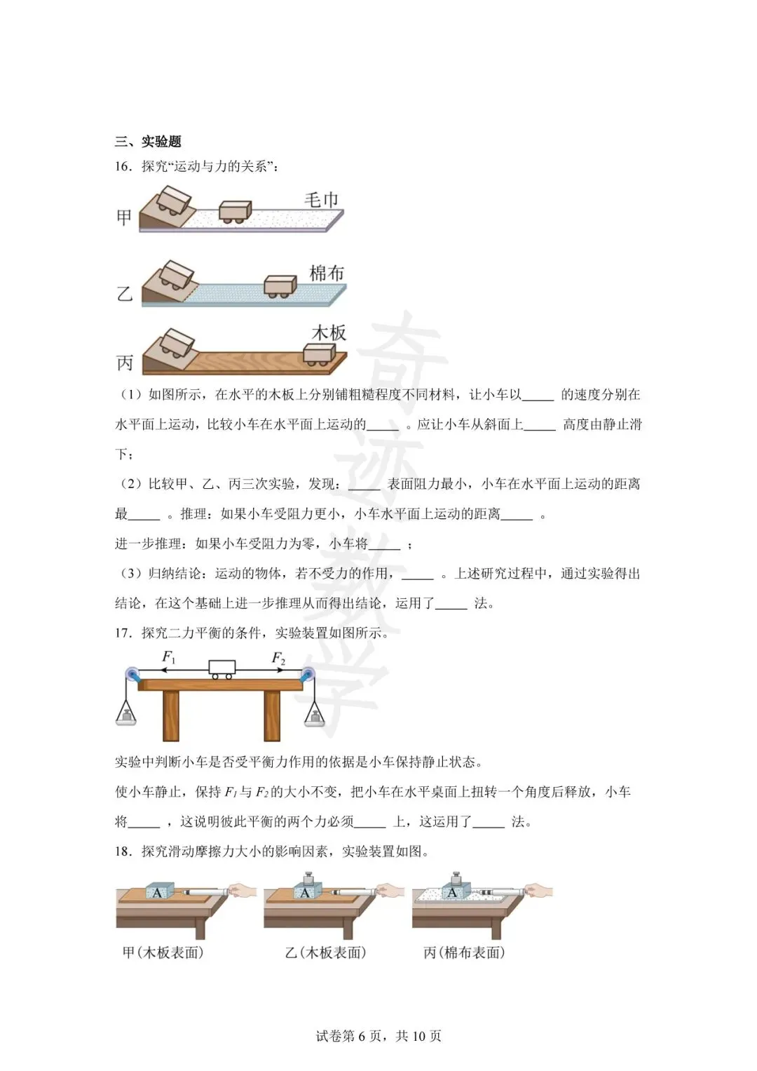 山东青岛2023市北区八年级下物理期中试卷及答案解析-第7张图片-四季读书网 山东青岛2023市北区八年级下物理期中试卷及答案解析-第7张图片-四季读书网