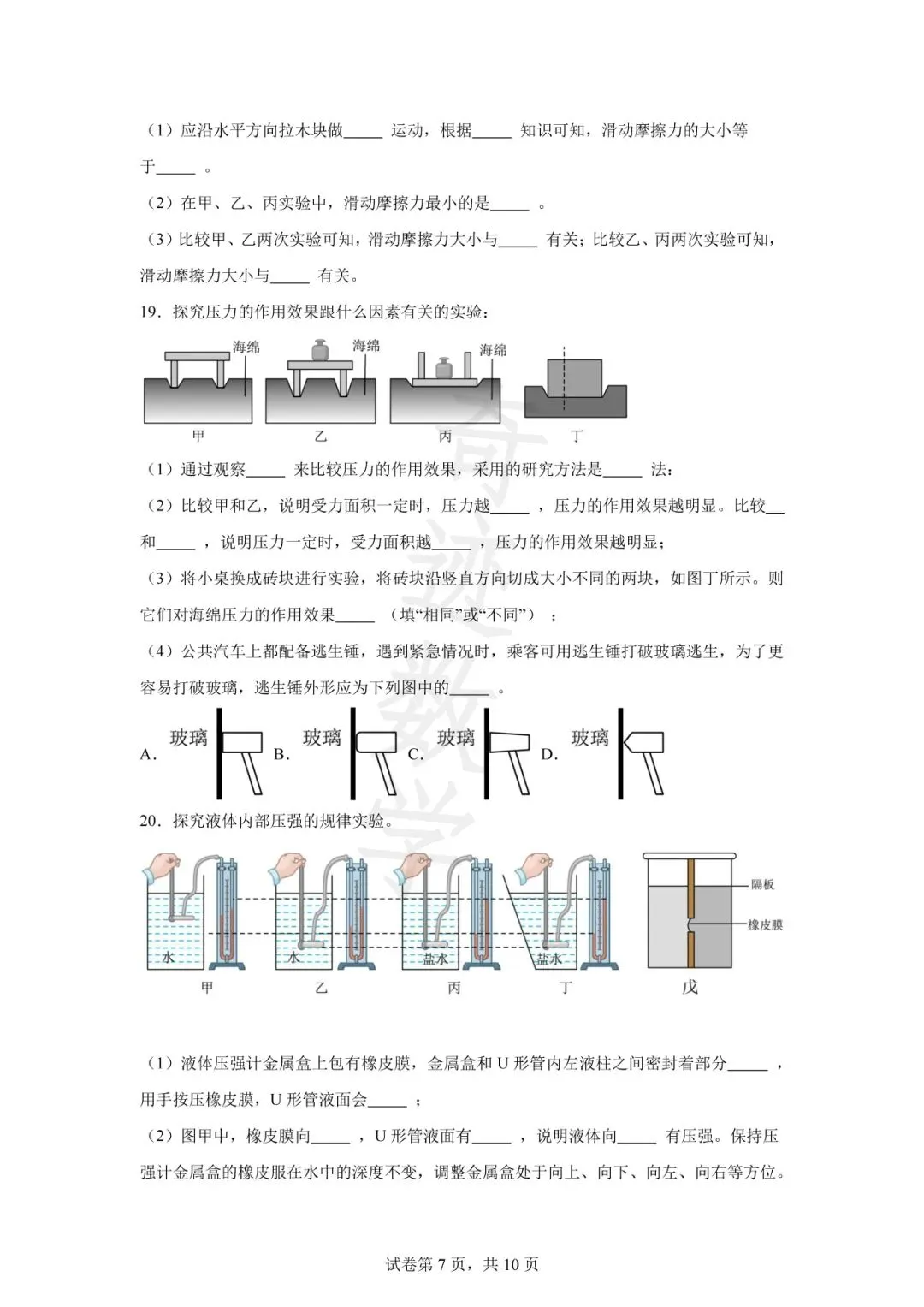 山东青岛2023市北区八年级下物理期中试卷及答案解析-第8张图片-四季读书网 山东青岛2023市北区八年级下物理期中试卷及答案解析-第8张图片-四季读书网