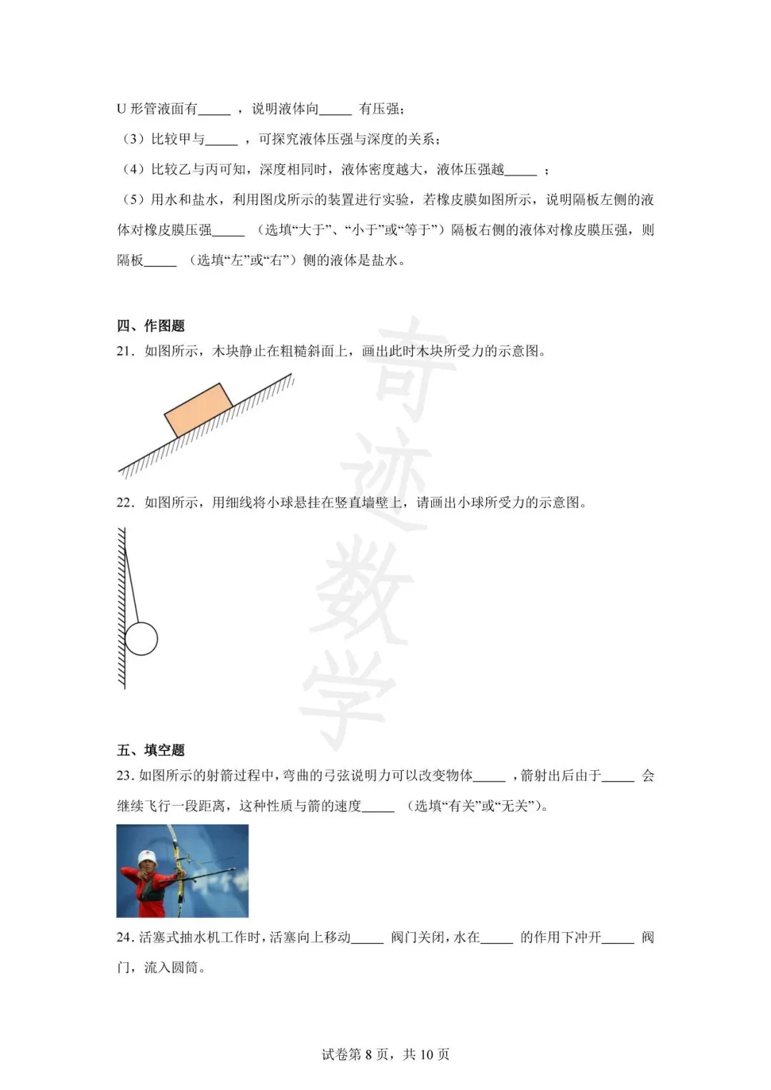 山东青岛2023市北区八年级下物理期中试卷及答案解析-第9张图片-四季读书网 山东青岛2023市北区八年级下物理期中试卷及答案解析-第9张图片-四季读书网