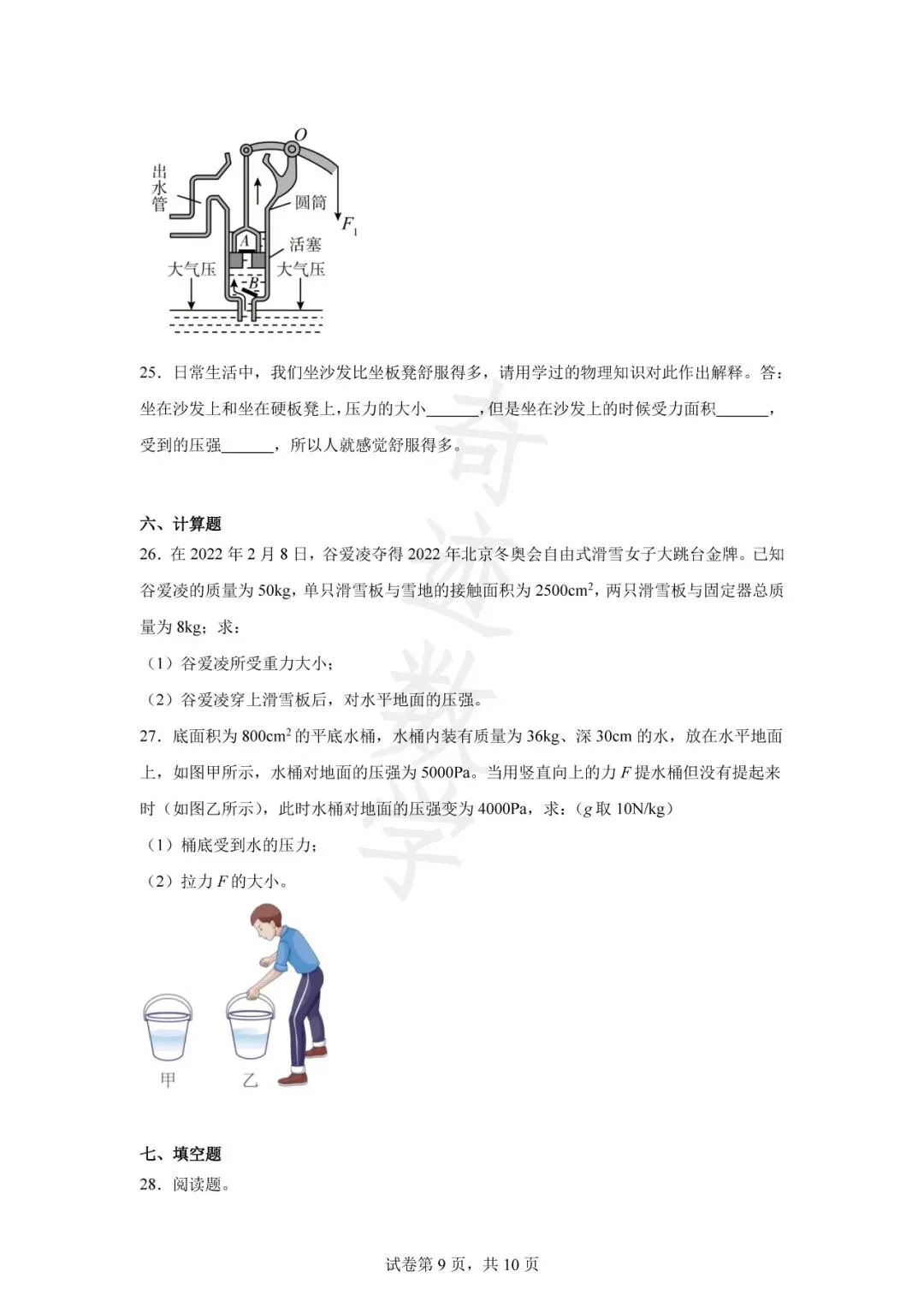 山东青岛2023市北区八年级下物理期中试卷及答案解析-第10张图片-四季读书网 山东青岛2023市北区八年级下物理期中试卷及答案解析-第10张图片-四季读书网
