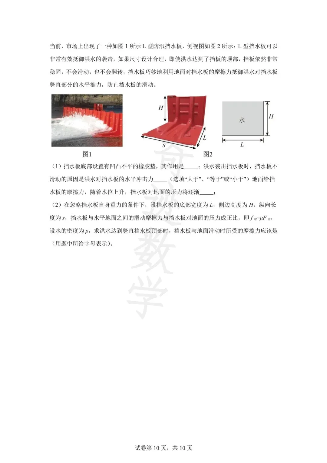 山东青岛2023市北区八年级下物理期中试卷及答案解析-第11张图片-四季读书网 山东青岛2023市北区八年级下物理期中试卷及答案解析-第11张图片-四季读书网