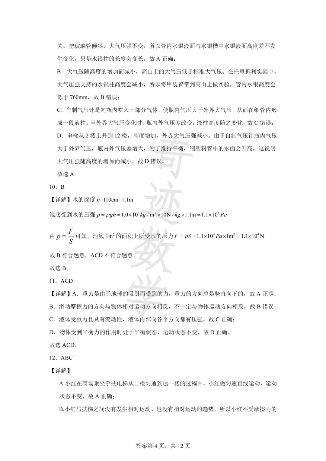 山东青岛市南区八年级下期中物理试卷及答案解析-第19张图片-四季读书网