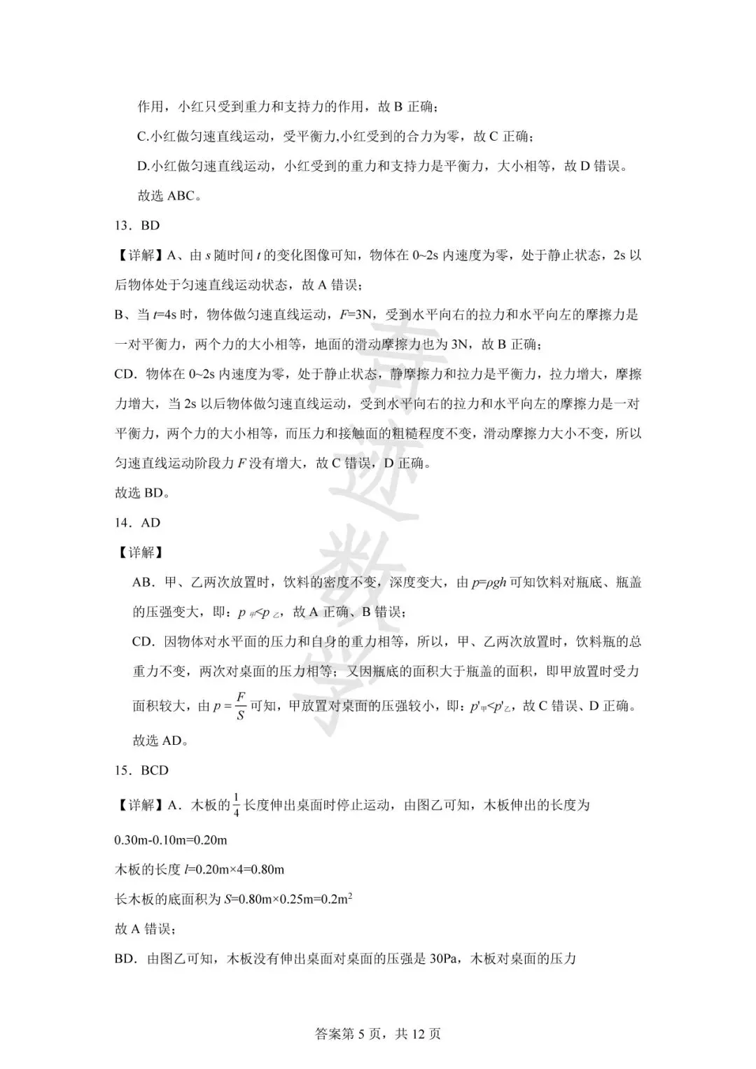 山东青岛市南区八年级下期中物理试卷及答案解析-第20张图片-四季读书网