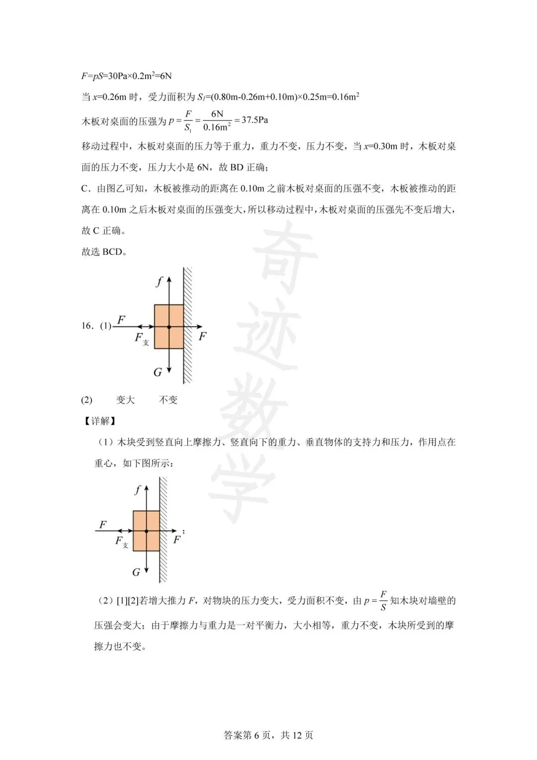 山东青岛市南区八年级下期中物理试卷及答案解析-第21张图片-四季读书网