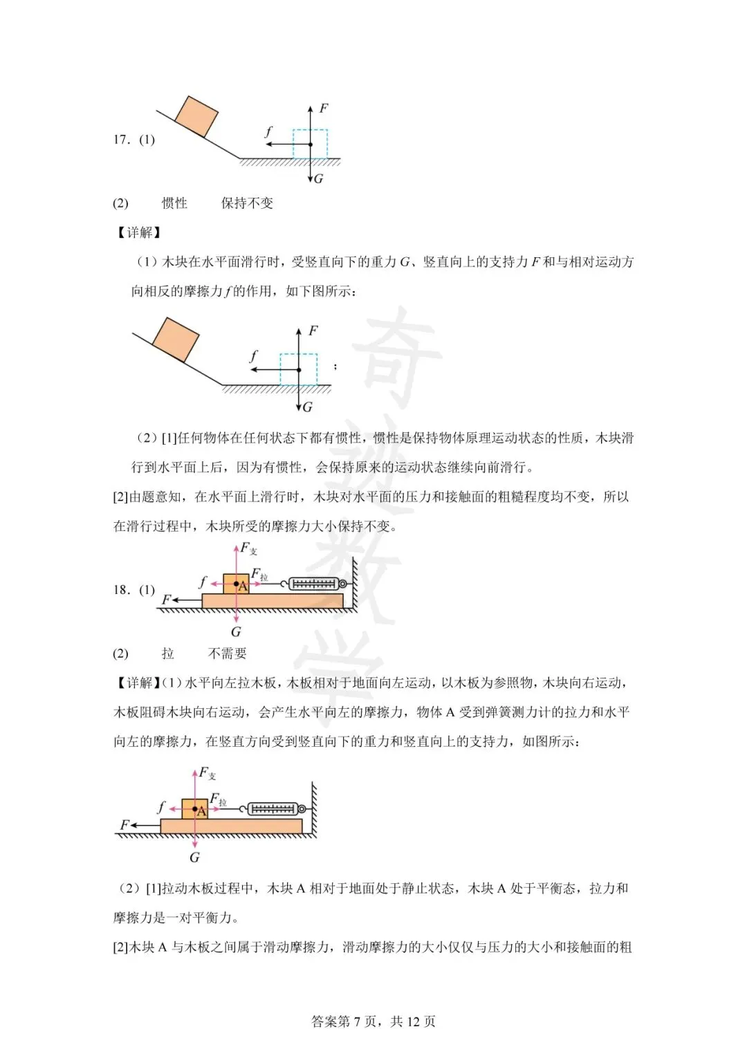 山东青岛市南区八年级下期中物理试卷及答案解析-第22张图片-四季读书网