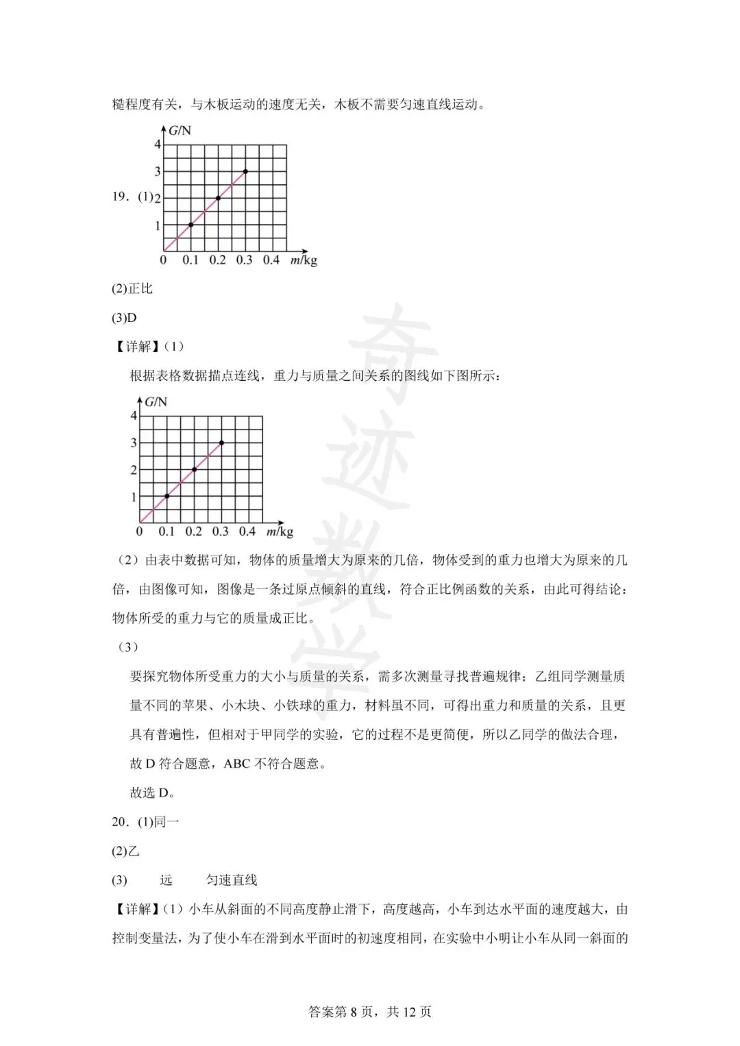 山东青岛市南区八年级下期中物理试卷及答案解析-第23张图片-四季读书网