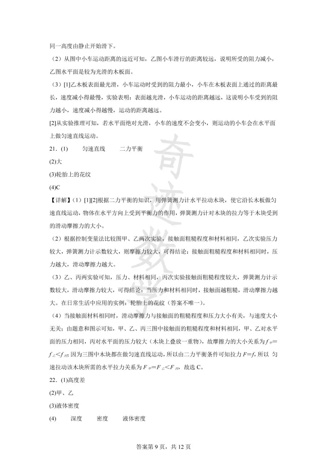 山东青岛市南区八年级下期中物理试卷及答案解析-第24张图片-四季读书网