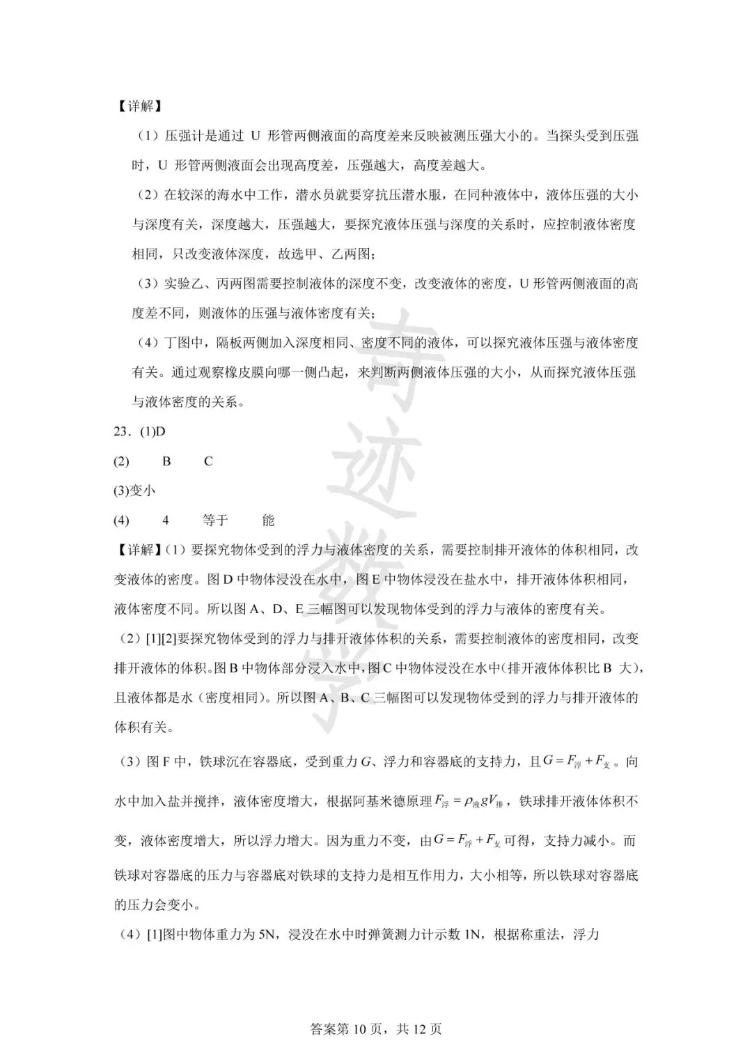 山东青岛市南区八年级下期中物理试卷及答案解析-第25张图片-四季读书网