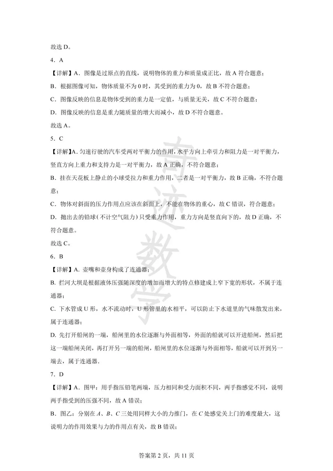 山东青岛2023市北区八年级下物理期中试卷及答案解析-第15张图片-四季读书网 山东青岛2023市北区八年级下物理期中试卷及答案解析-第15张图片-四季读书网