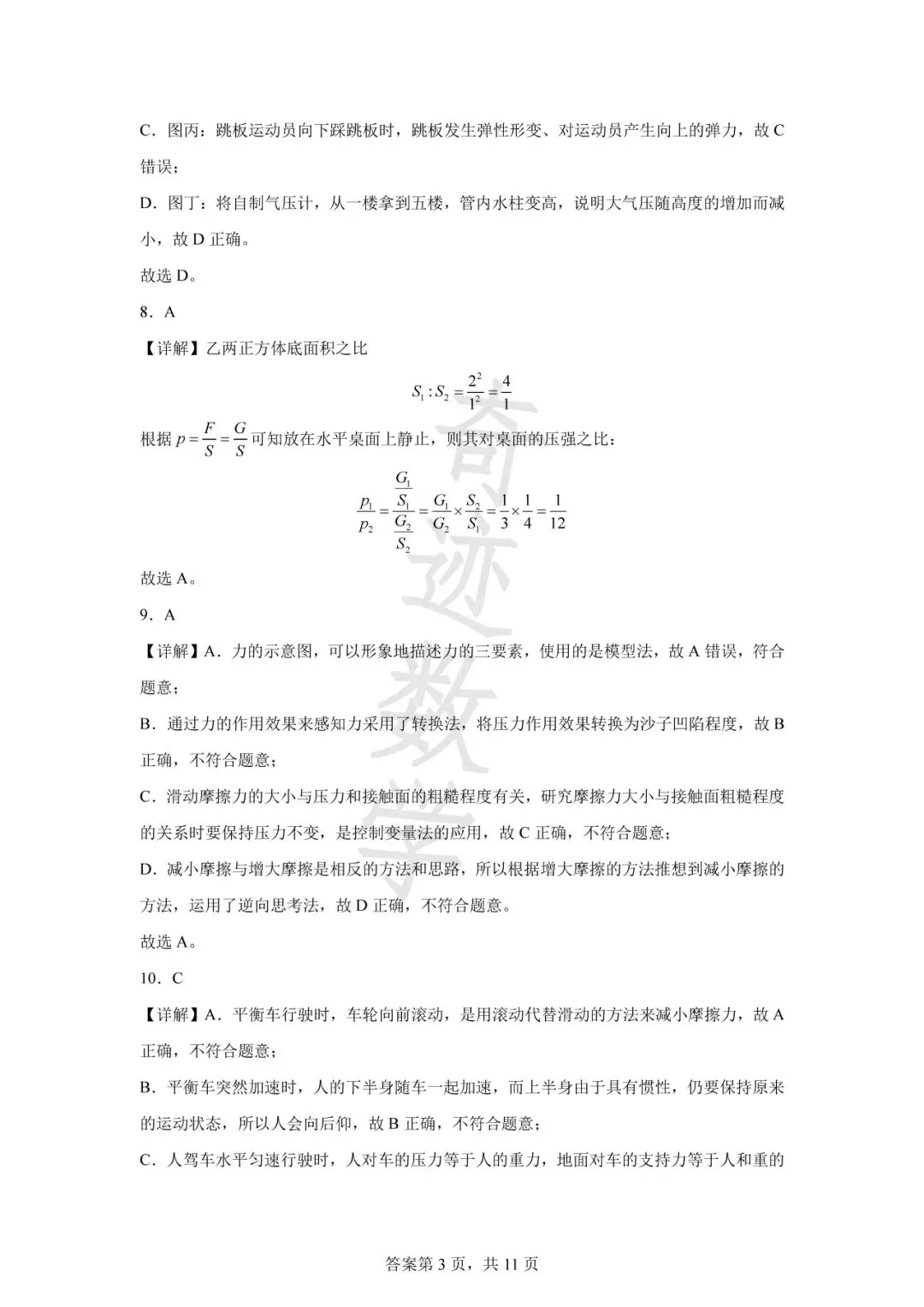 山东青岛2023市北区八年级下物理期中试卷及答案解析-第16张图片-四季读书网 山东青岛2023市北区八年级下物理期中试卷及答案解析-第16张图片-四季读书网