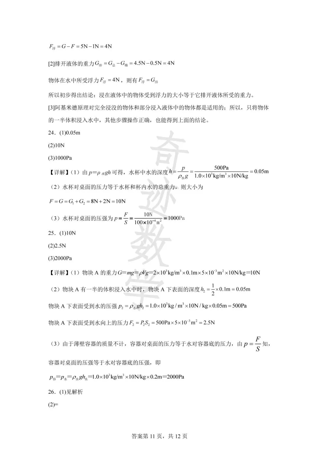 山东青岛市南区八年级下期中物理试卷及答案解析-第26张图片-四季读书网
