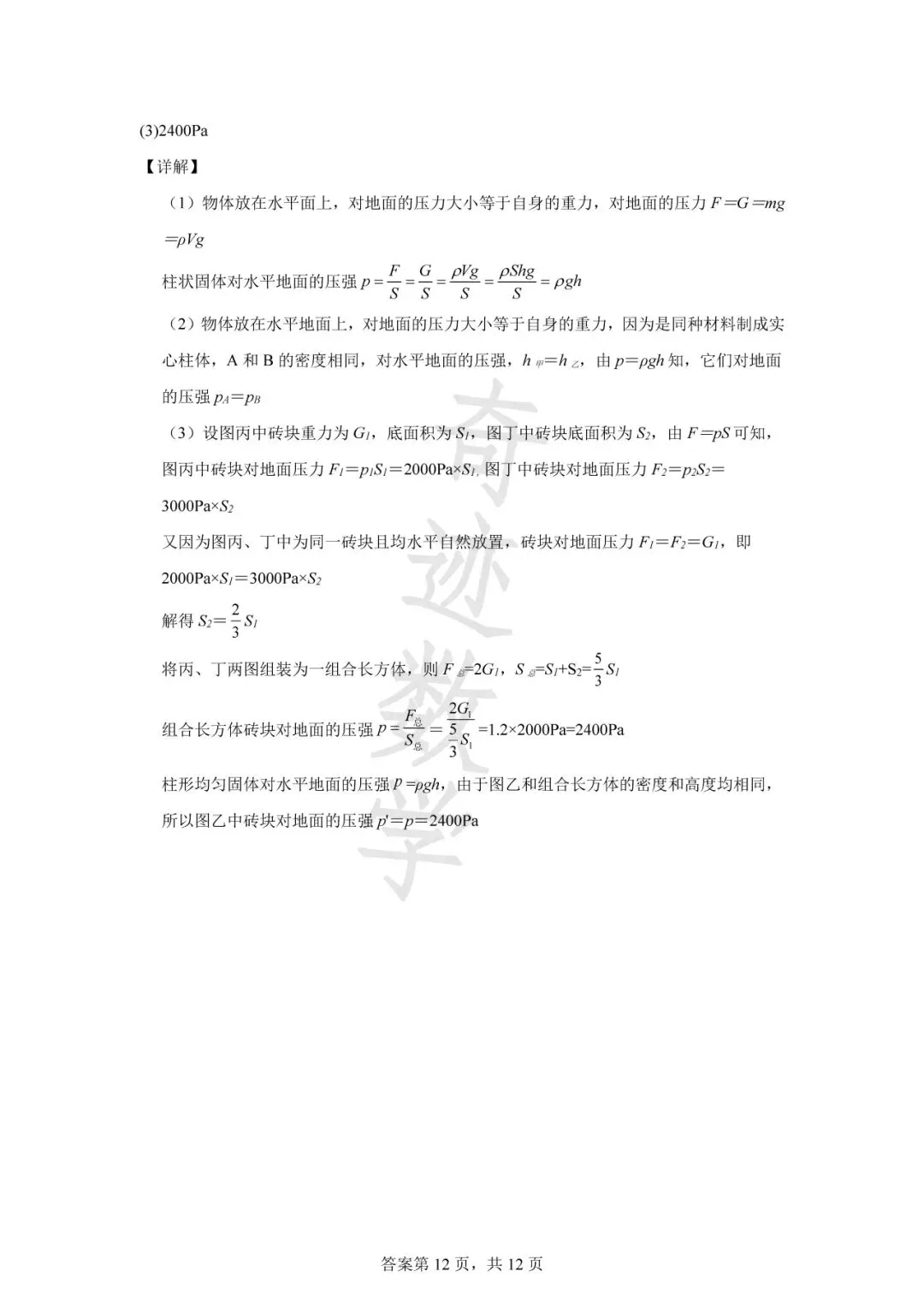 山东青岛市南区八年级下期中物理试卷及答案解析-第27张图片-四季读书网