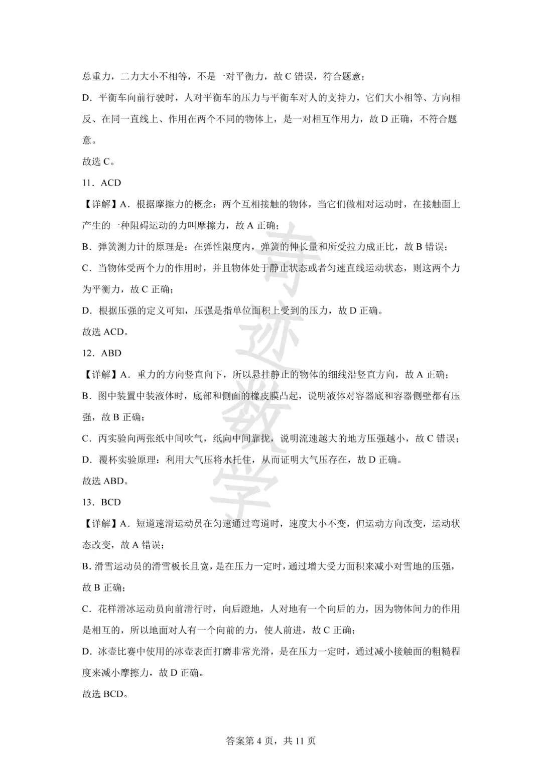 山东青岛2023市北区八年级下物理期中试卷及答案解析-第17张图片-四季读书网 山东青岛2023市北区八年级下物理期中试卷及答案解析-第17张图片-四季读书网
