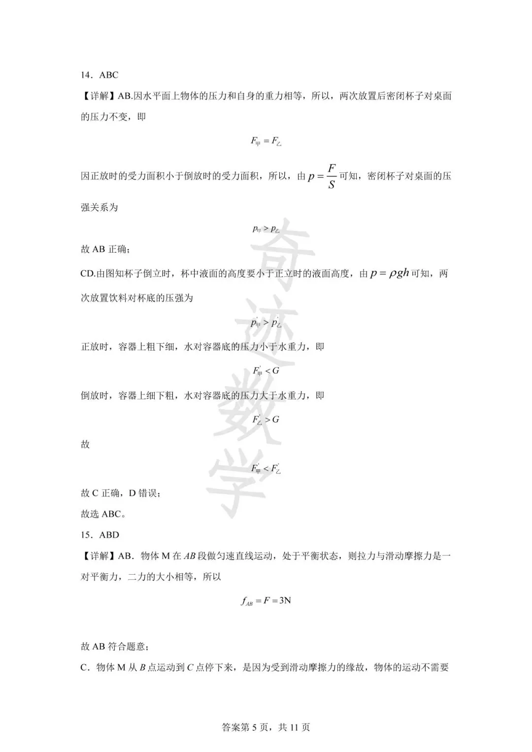 山东青岛2023市北区八年级下物理期中试卷及答案解析-第18张图片-四季读书网 山东青岛2023市北区八年级下物理期中试卷及答案解析-第18张图片-四季读书网