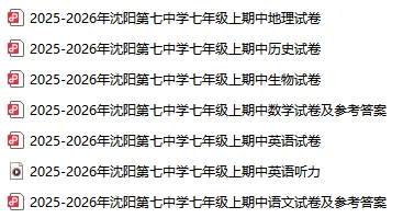2025年沈阳7中各年级上学期期中试卷及参考答案!-第2张图片-四季读书网